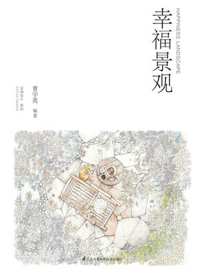 cover image of 幸福景观